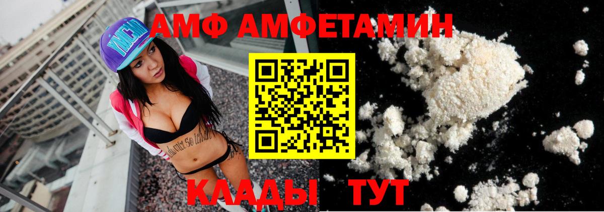 Петропавловск-Камчатский  Amphetamine Розовый  Амфетамин  Вход с VPN 