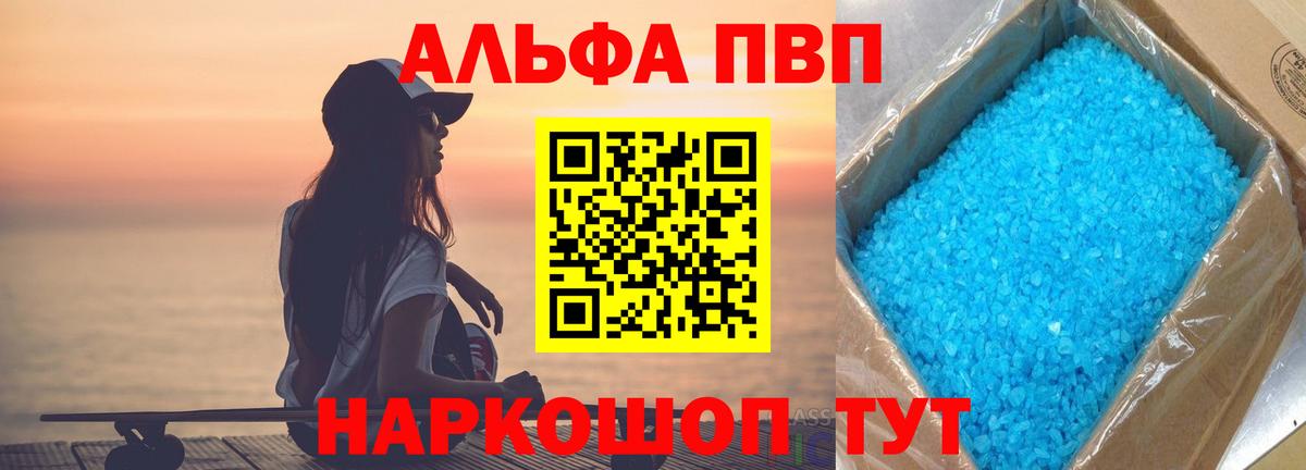 наркота  Альфа ПВП  A PVP Crystall  Петропавловск-Камчатский  Вход с VPN  А ПВП VHQ 