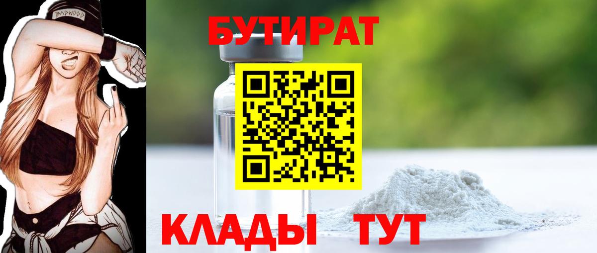 БУТИРАТ  Вход с VPN  Петропавловск-Камчатский  БУТИРАТ оксана 