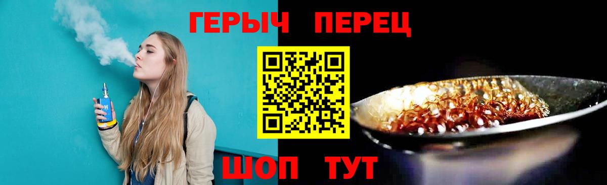 Петропавловск-Камчатский  ГЕРОИН герыч  Героин  Вход с VPN 